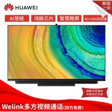 华为 V55i-A 55英寸智慧屏+华为定制移动支架（4GB+64GB/4K超高清全面屏/多方视频通话/AI升降式摄像头） 星际黑（单位:台）