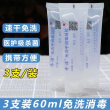 齐洁  60ml 免洗速干消毒凝胶 白色（单位：支）