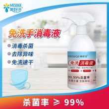 美舒洁 免洗消毒液 500ml /瓶  (计价单位：瓶)