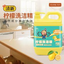 FLYING TOT 飞行托托 1.2KG 天然成份高效去油柠檬 洗洁精 黄色（单位：瓶）
