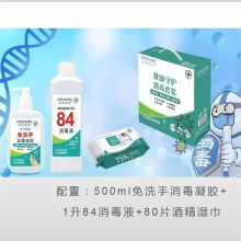 思特嘉美 三件套消毒套装（单位：套）