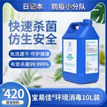 宝易佳 次氯酸环境消毒液 10000ml
