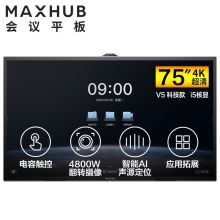 MAXHUB TA75CA V5 科技版75寸会议平板(PC模块:I5-8400/8GB/128GBSSD/Win10/电容触摸/2支电容笔/壁挂支架)（单体：套）