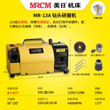 美日 MR-13A 钻头研磨机 麻花钻头修磨工具刃磨机小型高精度专业工具工业用便携式磨钻头神器 3-15mm增配款 (单位：台)