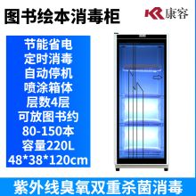 康容 220H 现金消毒柜臭氧紫外线常温 48*38*120CM（单位：台）