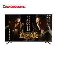 长虹 70D4PS 70英寸超薄无边全面屏 4K超高清液晶电视机（单位：台）