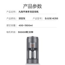 九阳 DJ15E-K350 破壁免洗智能熬煮多功能 豆浆机（单位：台）