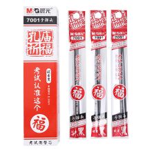 晨光 AGR670A4 孔庙祈福系列水笔芯 0.5mm 20支/盒 黑色 （单位：盒）