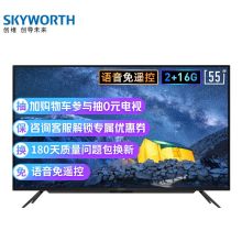 创维 55A4 55英寸 4K超高清/智慧屏/远场语音/窄边全面屏/2+16G内存/酷开AI系统/教育电视 黑色（单位：台）