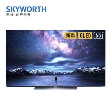 创维 65S81 65寸 4K超薄护眼OLED超高清 全面屏平板电视 (单位：台)