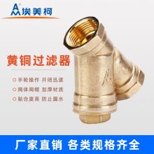 埃美柯 DN40 607黄铜过滤器增压水泵中央空调管道Y型 黄色（单位：个）