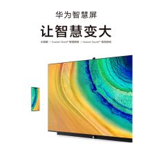华为智慧屏 V65 1445*67.5*866mm 高清视频通话AI摄像头电视机 黑色（单位：台）