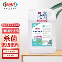 康威龙 5L  3桶/箱 双链复合季铵盐消毒液（单位：箱）