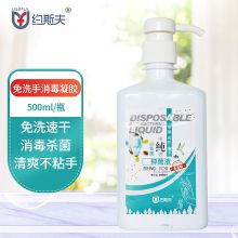 约斯夫 500ml 含酒精消毒凝胶免洗速干洗手液 （单位:瓶）200瓶起订