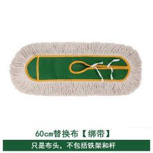 国产 60cm布头 大号尘推拖把棉线拖布平板拖把 绿色 （单位：个）