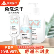 奥美医疗 手消毒剂 洗手液 50ml/3瓶（单位:瓶）白色