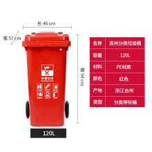白云清洁 120L带轮 46*57*94cm 有害垃圾分类垃圾桶 红色（单位：个）