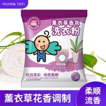 FLYING TOT 飞行托托 500g 薰衣草香氛 洗衣粉 紫色（单位：袋）