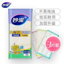妙洁 30*30cm 清洁抹布 3片装（单位:包）
