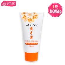 东洋之花 50g 经典款滋润护手霜（单位：个）