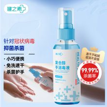 健之素 60ml 消毒液 (单位：瓶）