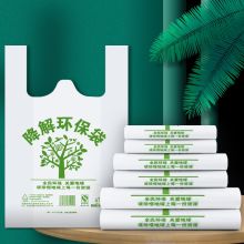 美家日记 26*42cm 降解背心手提袋 特厚塑料袋 (单位：包)