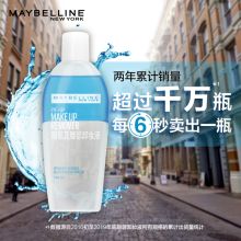 美宝莲 190ml装 面部+唇部卸妆液组合套装 (单位:套)