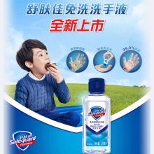 舒肤佳 洗手液 免洗 59ml 单位：瓶