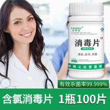 国产 泡腾 消毒片 100个/瓶 单位：瓶