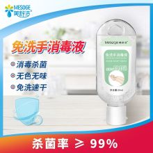 美舒洁 55ml 75%酒精 免洗手液凝胶（单位：瓶）