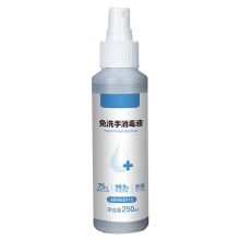 晨光 ARHN8110 250ml免洗手消毒喷雾 本色（单位：瓶）