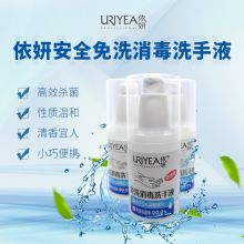 依妍 免洗消毒洗手液含75%酒精 100ml 单位：瓶