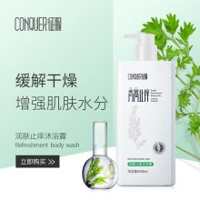 征服/CONQUER 润肤止痒 沐浴露 490ml