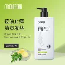 征服/CONQUER 控油止痒 洗发水 490ml