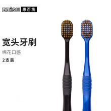 惠百施48孔经典宽头牙刷成人软毛+超软毛牙刷 2支装