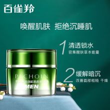  百雀羚/PECHOIN 男士肌活劲能清透水 面霜 50g 50g
