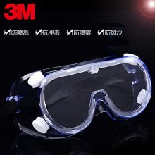 3M 1621AF 护目镜 医用外科密封 单位：只