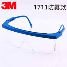 3M 1711AF 护目镜防护眼镜透明防尘雾摩托车骑行防沙平光防风眼镜 防雾款 眼镜型 蓝色 （单位：支)
