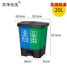苏净优选 20L 苏标 分类双桶垃圾桶 脚踩垃圾桶  蓝色其他垃圾+绿色可回收垃圾 蓝绿色(单位：个）