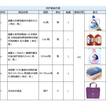 威露士 8kg 洗护组合 （单位：套）