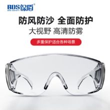 保盾 2021D4-2500000-9998包2lbfh085眼（面）部防护-防放射镜（普通） 单位：付