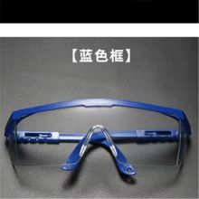国产140mm*55mm*135mm防飞溅防护眼镜 蓝色（单位：副）