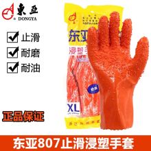 东亚 807止滑耐油耐酸工业塑料劳保手套 单位：付