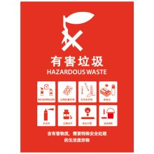 科力邦 KBT003 垃圾桶分类标识不干胶贴 干湿分类标签贴纸厨余有害标志贴 有害垃圾 20*30cm 红色 单位：个