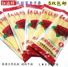 红玫牌 通用 橡胶手套 加厚 乳胶 橡胶耐磨防滑防护洗衣洗碗劳保清洁手套（单位：副）