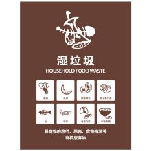 科力邦 KBT002 垃圾桶分类标识不干胶贴 上海干湿分类标签贴纸厨余有害标志贴 湿垃圾 30*40cm 棕色 单位：个