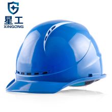 星工 普通安全帽  蓝色（单位：顶）