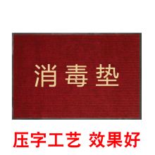 国产 200*120cm 消毒地垫地毯 定制logo 暗红色 (单位：张）