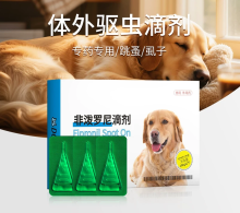 云端启YUNDUANQI 非泼罗尼滴剂猫狗驱虫药体内外一体