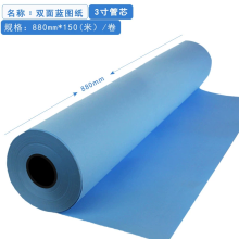 INFIFON英飞烽 80克（880*150）高清蓝图纸 蓝色工程复印纸